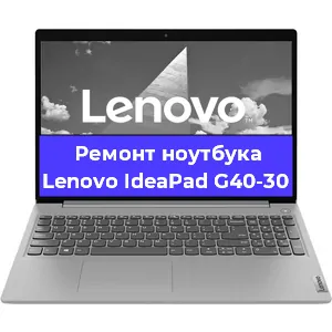 Замена hdd на ssd на ноутбуке Lenovo IdeaPad G40-30 в Санкт-Петербурге
